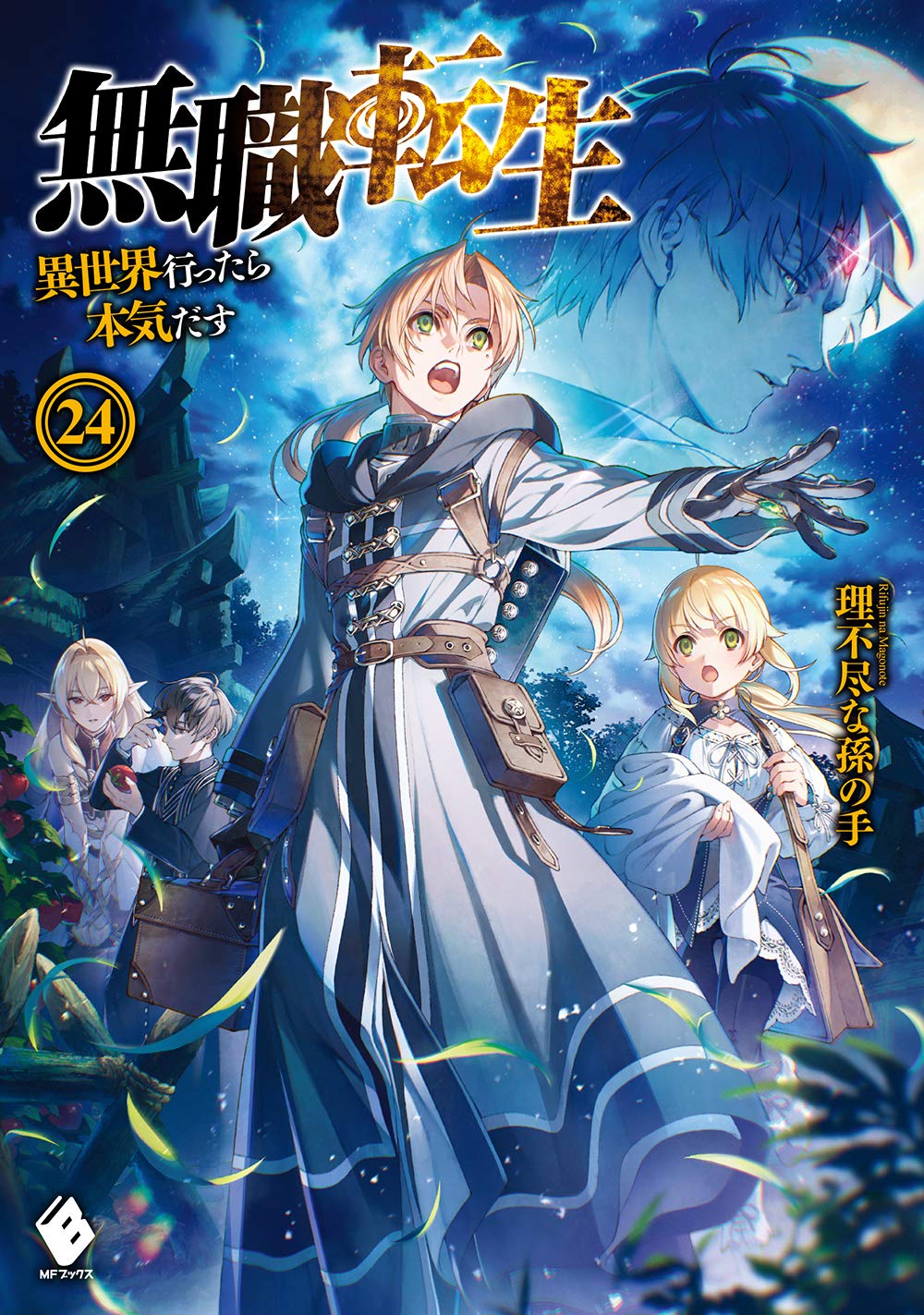 MM on X: Sword Art Online novel vol 25. Mushoku Tensei