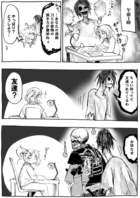 ?〆切り前夜の漫画家さん?(おまけ) 