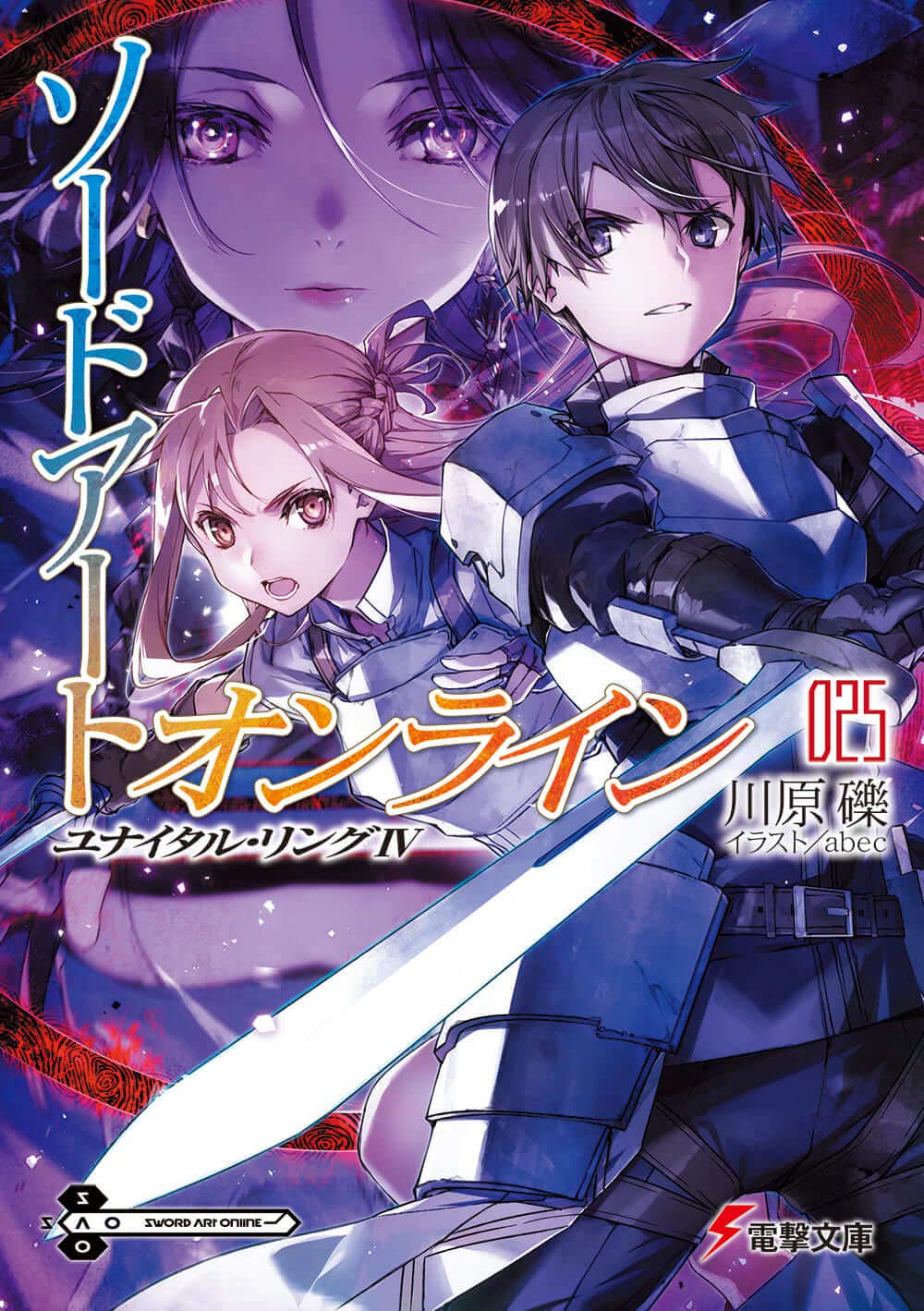 MM on X: Sword Art Online novel vol 25. Mushoku Tensei