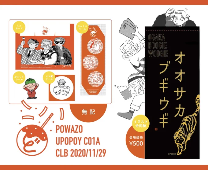 大変遅ればせながら、明日11月29日クレリリのお品書きです?!

オオサカブギウギは運命先生との合同誌になります!(詳しくは運命さんのツイート参照)
他全て無配ですが印刷まで己で頑張りました...是非遊びにきてください〜!

サークルカットの?ポスターが目印です♫ 