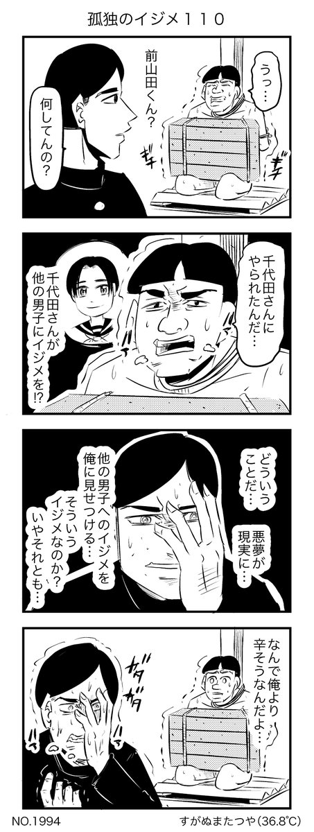 孤独のイジメ110 