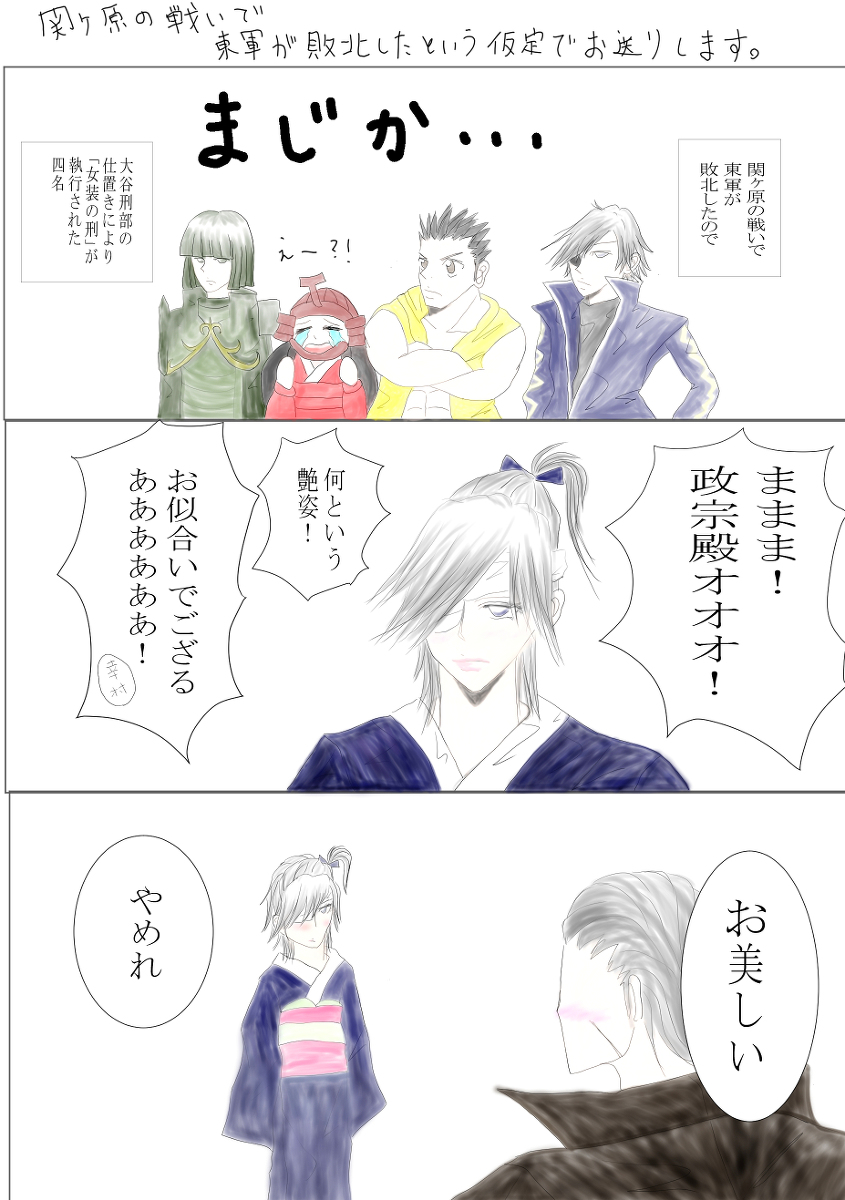 修羅雪姫 ノア 戦国basara 関ヶ原の戦い敗者への刑罰 戦国basara 伊達政宗 戦国basara 徳川家康 戦国basara 柴田勝家 戦国basara 金吾さん 小早川秀秋 戦国basara 女装 腹筋崩壊 T Co Pwlsxsns5o T Co Ttwd4vizly