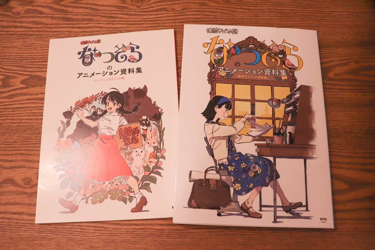「なつぞら資料集 劇中アニメーション編」の資料集いただきました^ ^
かなりズッシリとして中身もボリューミーです。
ドラマ製作期間にこれだけの素材を用意したもんだ…。
OP編と並べると、赤と青でよい感じ🙏
Amazonとササユリカフェにて販売中です〜!