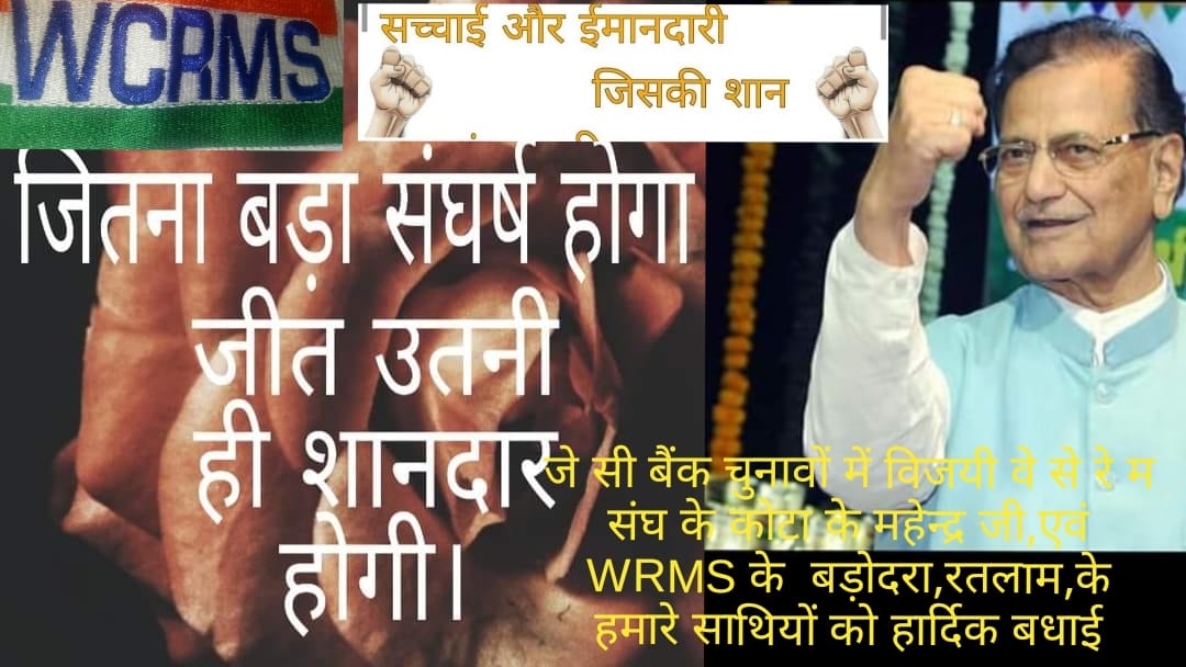 SNMalikNFIR's tweet photo. मेरे प्रिय साथियों
आप सभी साथियों का #JCBANK के मतदान में WCRMS के साथ ईनामदारी ,कर्मचारी हित मे अपना अनमोल वोट देने के लिए और प्रत्यक्ष और अप्रत्यक्ष रूप से समर्थन के लिये बहुत बहुत धन्यवाद
🙏🙏🙏🙏🙏🙏🙏🙏
मजदूर संघ सदैव कर्मचारी हित में समर्पित है #railways https://t.co/V7Pph8sPft