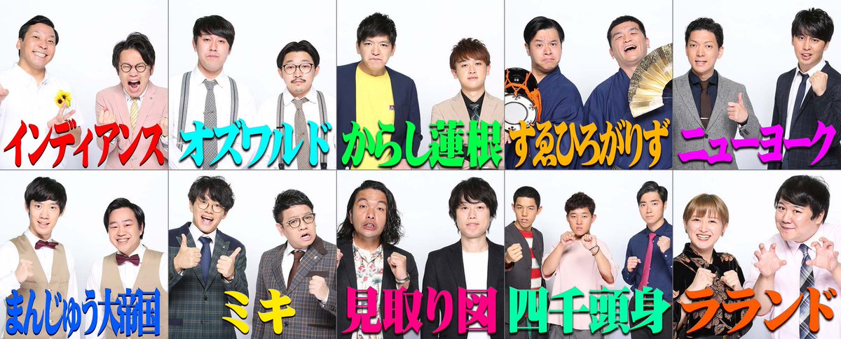 The Manzai出演者22組を紹介 歴代の優勝者は誰 Monaのつぶやき