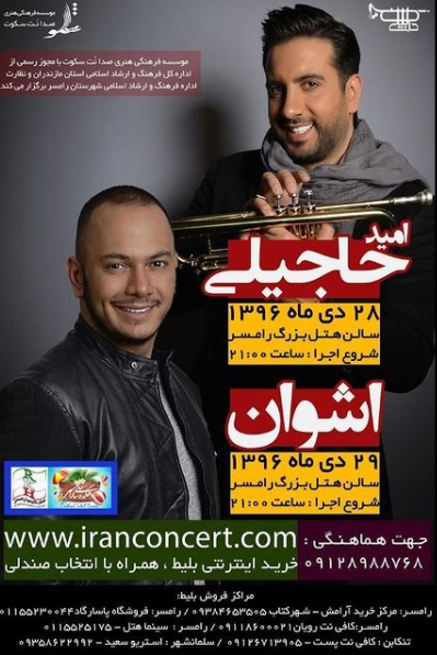iranmojavez's tweet photo. کنسرت #بمب انرژی #امید_حاجیلی
و کنسرت #اشوان
این بار در هتل بزرگ رامسر
۲۸و ۲۹ دی ماه
#concert
#omidhajili
#hajilito
#ashvan
#از_هنرت_لذت_ببر
#ایران_مجوز
#Enjoy_Your_Art
#Iranmojavez https://t.co/GRvzoP2oUw