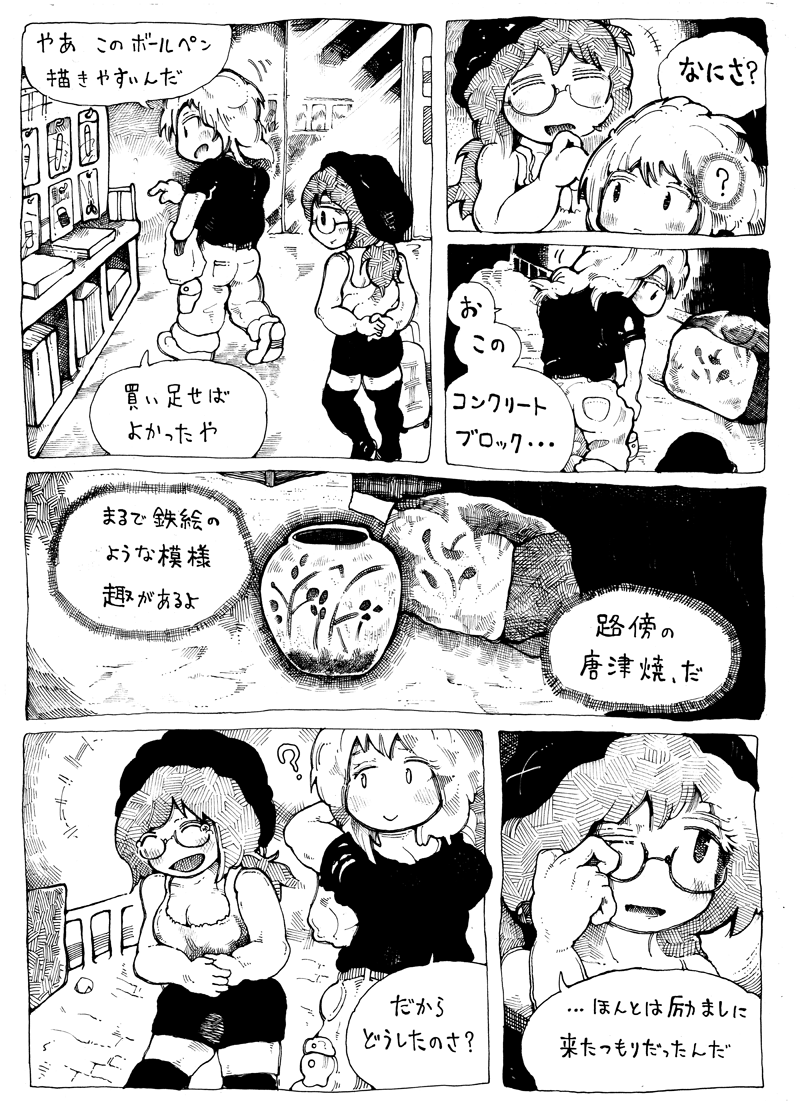 更新!
漫画だと思うから
人と比べてしまい辛いのであって、
これはアウトサイダーアートだと思うことにした!
でも知的障がい者の芸術家は
理解ある精神科医やスタッフや家族に支えられていて
ずるい!
ああゆうドキュメンタリーを
マジ嫉妬の目で見てしまう
ギリギリ健常者、おふとん先生であった