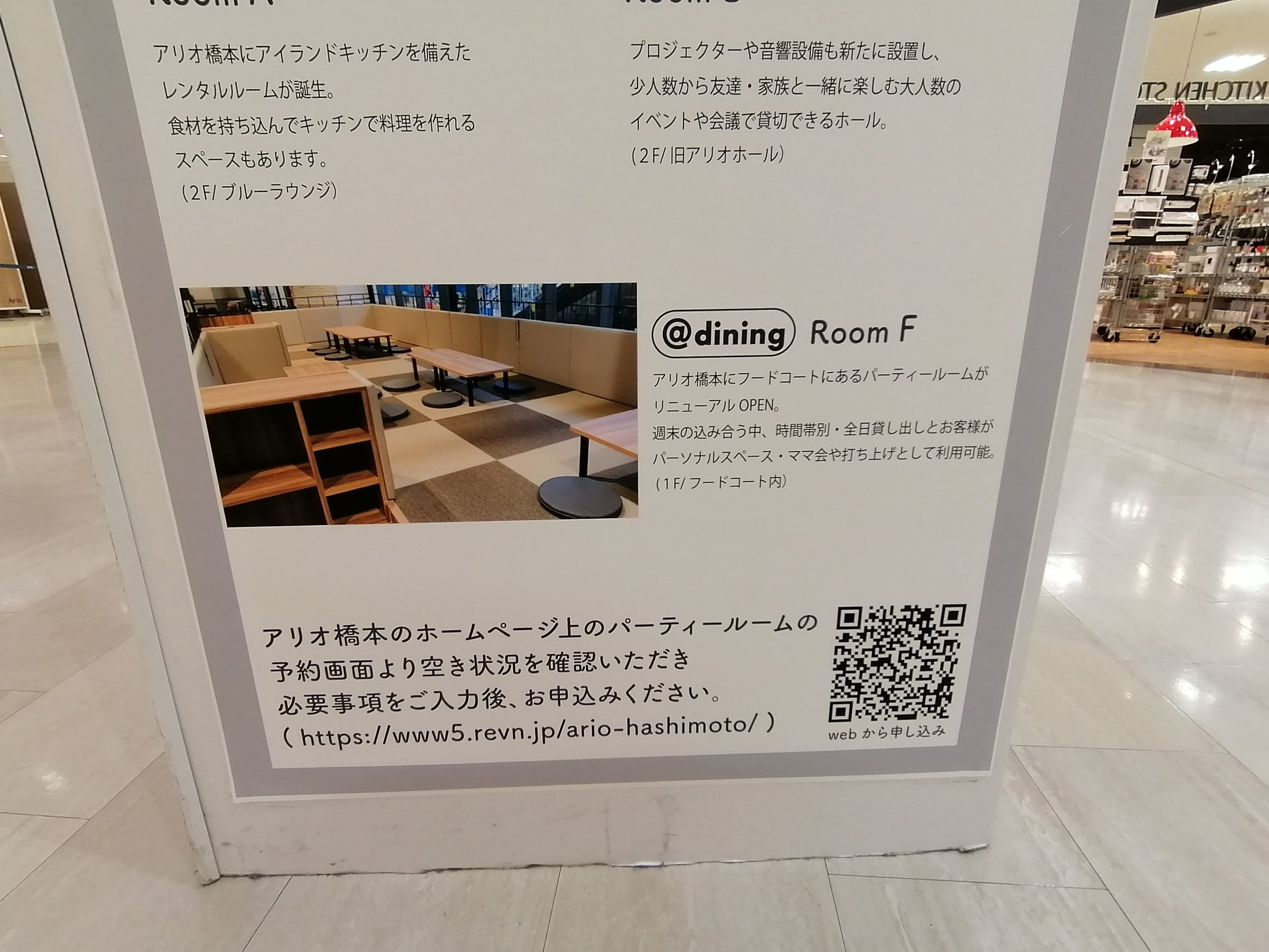 岡崎宏一郎 アリオ橋本にはレンタルスペースがあり ルームf フードコートの一角の場合は 2 5h２０００円 Taxの場所代みたい 利用がないのか 土曜日の夜にはファミリー限定で開放されていましたね なんかおもしれぇもんねぇか