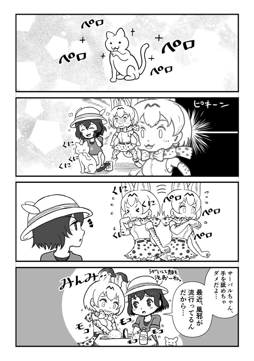 #猫と人の日
#けものフレンズ
#漫画が読めるハッシュタグ 