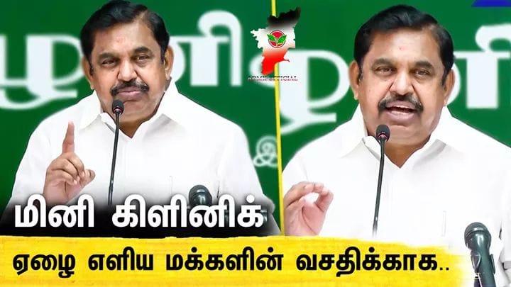 MSudhak18072983's tweet photo. டிசம்பர் 15 தேதிக்குள் 2000 மினி கிளினிக் துவங்கப்படும்

#அம்மாவின்_அரசு_அறிவிப்பு

#செங்கைமேற்குமாவட்டம்
#KTRகிழக்குஒன்றியம்
@CMOTamilNadu @OfficeOfOPS
@AIADMKOfficial @ccrajendran
@aspireswami @SaiKasirajan
@ITWING_Chengai https://t.co/FA7E6gdltf