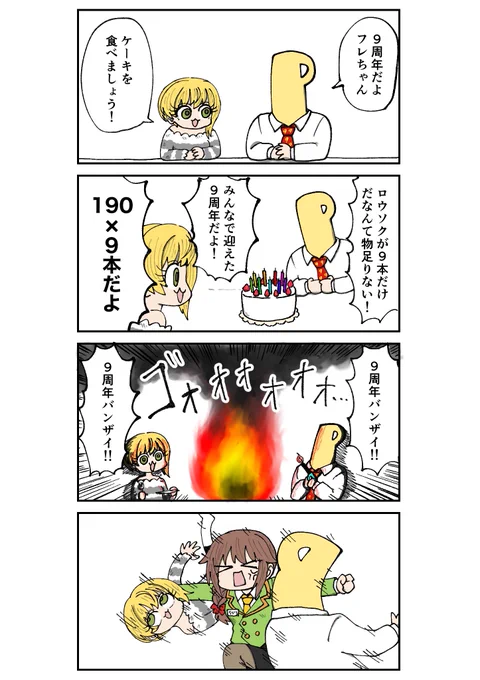 9周年
#宮本フレデリカ
#千川ちひろ 