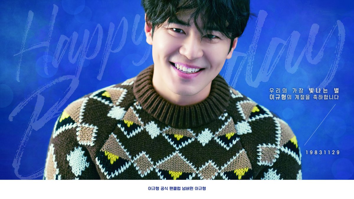 우리의 가장 빛나는 별 이규형 배우님의 서른여덟번째 생일을 축하합니다🎉

#이규형의_계절을_축하합니다
#규형날_모든순간
#EveryMoment290
#별이_빛나는_11월의_규형날