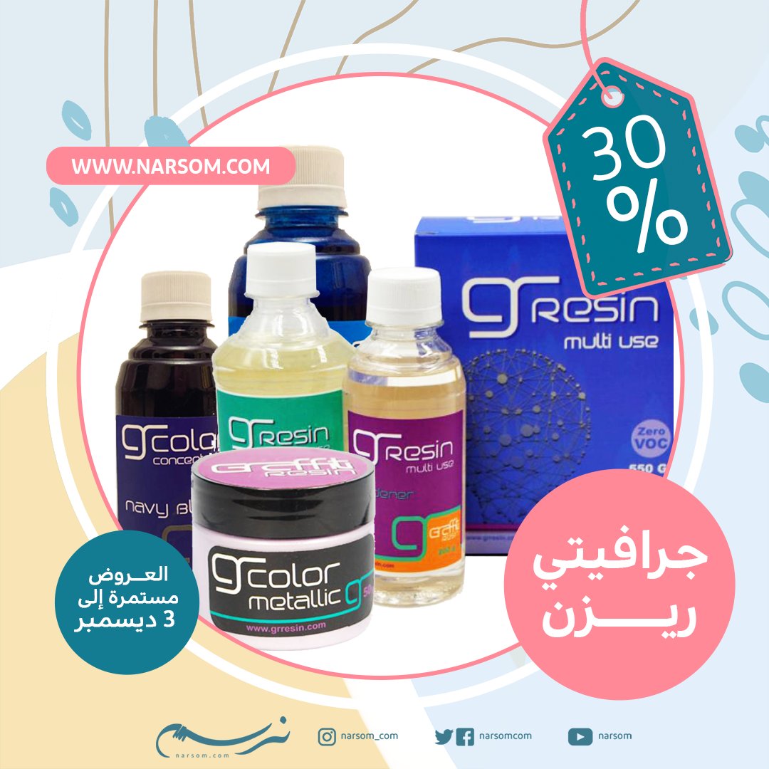 Narsomcom's tweet photo. تحب الريزن
أو تحب تجرب هواية جديدة و تغوص ببحر من الإبداع ؟ هذه فرصتك لتبدأ , ألوان ريزن , خامات ريزن و غيرها كلها بأسعار تنافسية ماراح تلقى أفضل منها ! عروض تصل إلى 30% على جميع منتجات الريزن المتوفرة في الموقع !
https://t.co/ppHG1Z8hEF
#fastcure #graffitiresin #resinepoxy https://t.co/GyCwCfYfeo
