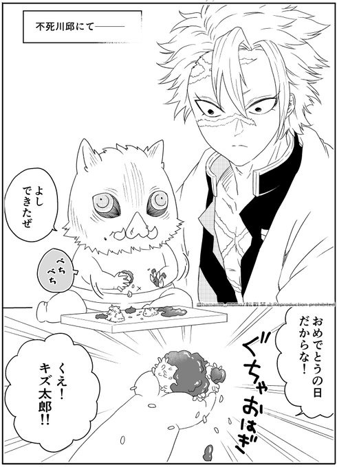 不死川実弥誕生祭 を含むマンガ一覧 リツイート順 ツイコミ 仮