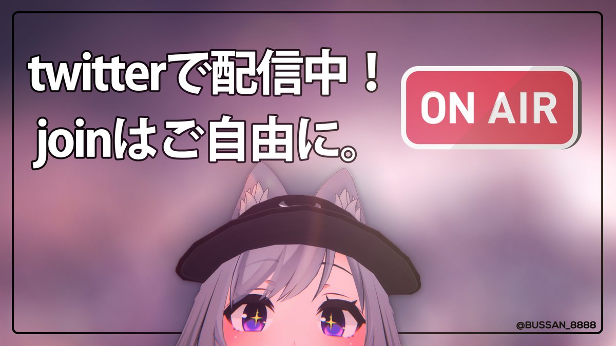 【作業配信します～!】
日時:11/29
時間:未定(多分21時以降)
場所:twitter&VRC
備考:VRCへのjoinは自由です! 