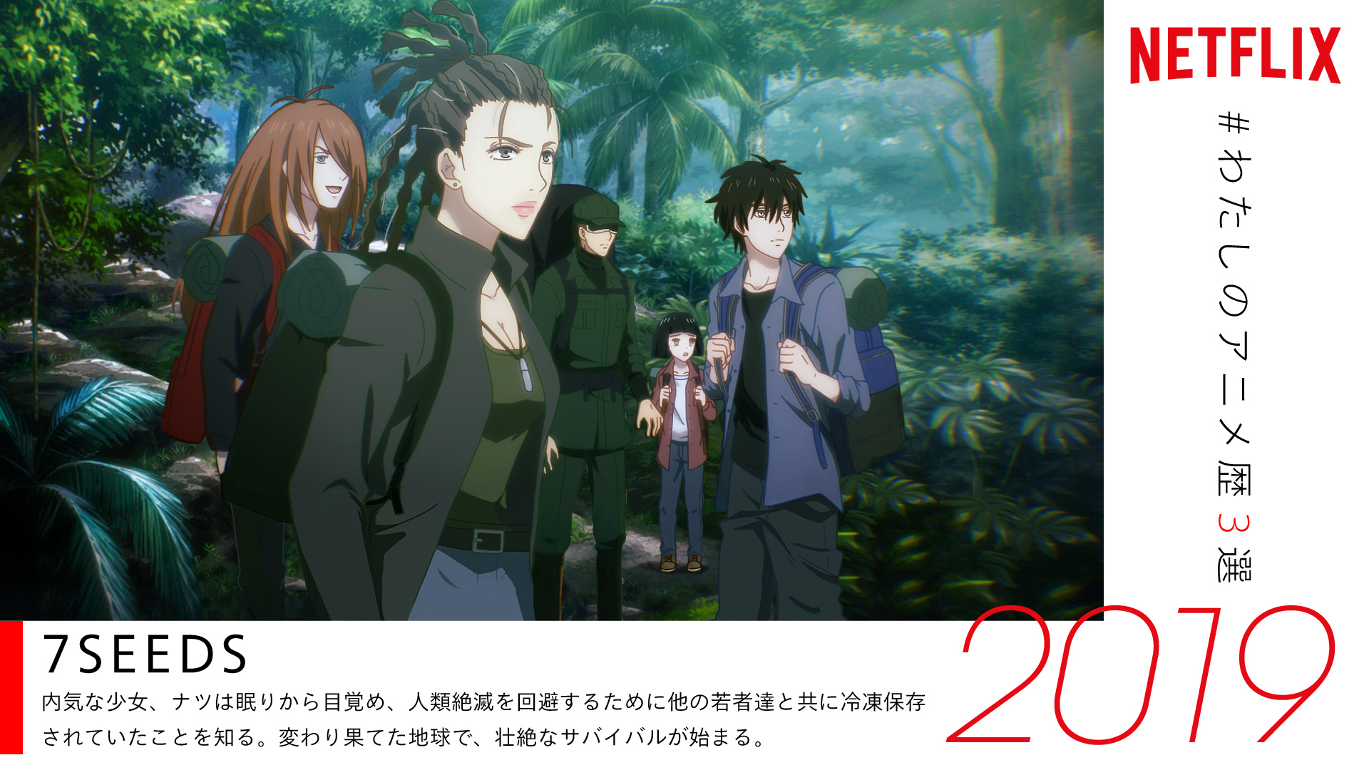 تويتر Netflix Japan Anime على تويتر Ituki Xiusu ツイートありがとうございます 素敵なアニメ歴をお持ちのあなたに 是非ともオススメしたい ネトフリ 配信中のアニメは 7seeds T Co Theajvxhgj もしまだ観たことがないなら要チェック