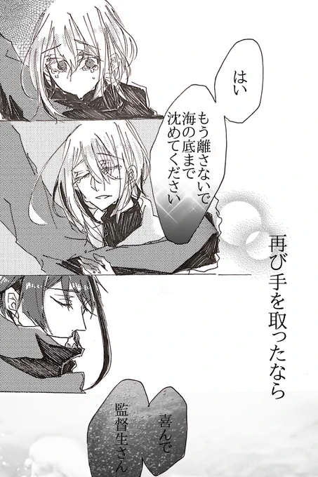 ジェイ監(♀)おわり
※監督生顔有り
#twstプラス 