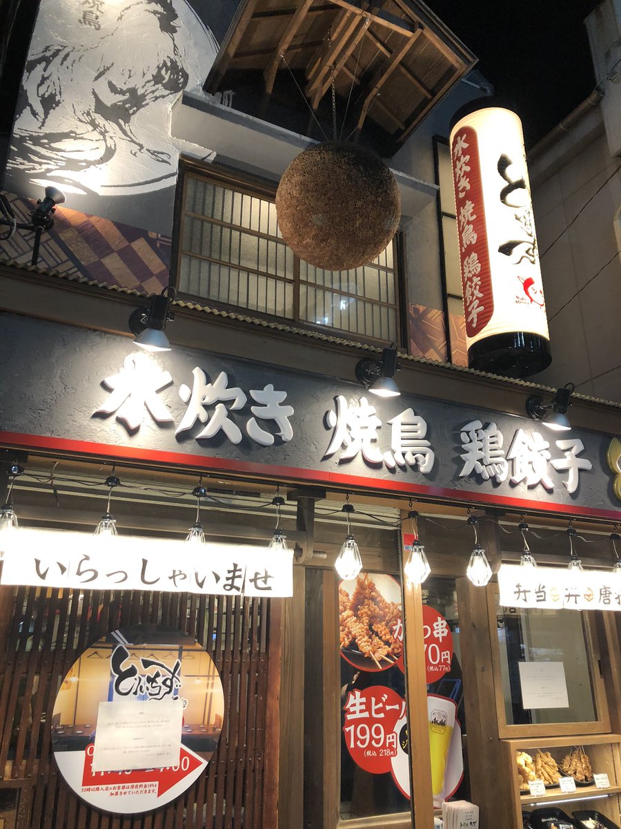 大船居酒屋 大船居酒屋