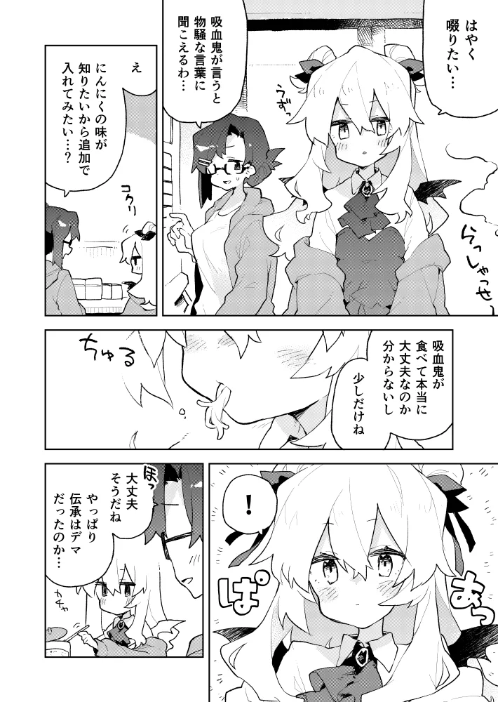 吸血鬼と家系ラーメン。吸血鬼なのに家系ラーメンでニンニク山盛りを食べてしまった結果？