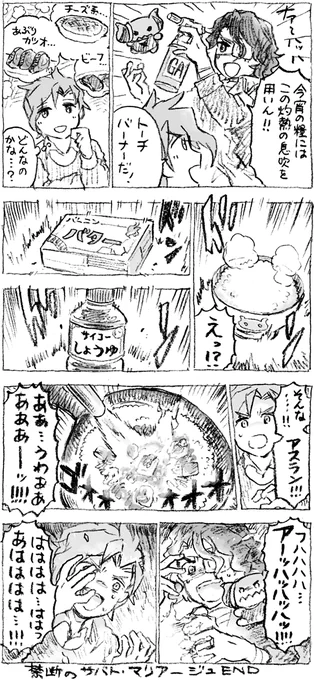神谷とアスランとバーナー? 