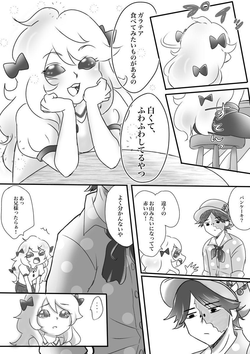 ガラテアちゃんとノートンの話?˚✧₊ (1/2) 