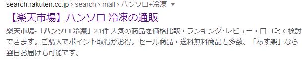 @dembumpaku これはスターウォーズの
冷凍凍結されたハンソロを彷彿とさせます。
ちなみにネット検索したら、
『【楽天市場】ハンソロ 冷凍の通販』
が引っかかりました。
冷凍食材みたいだ😂 