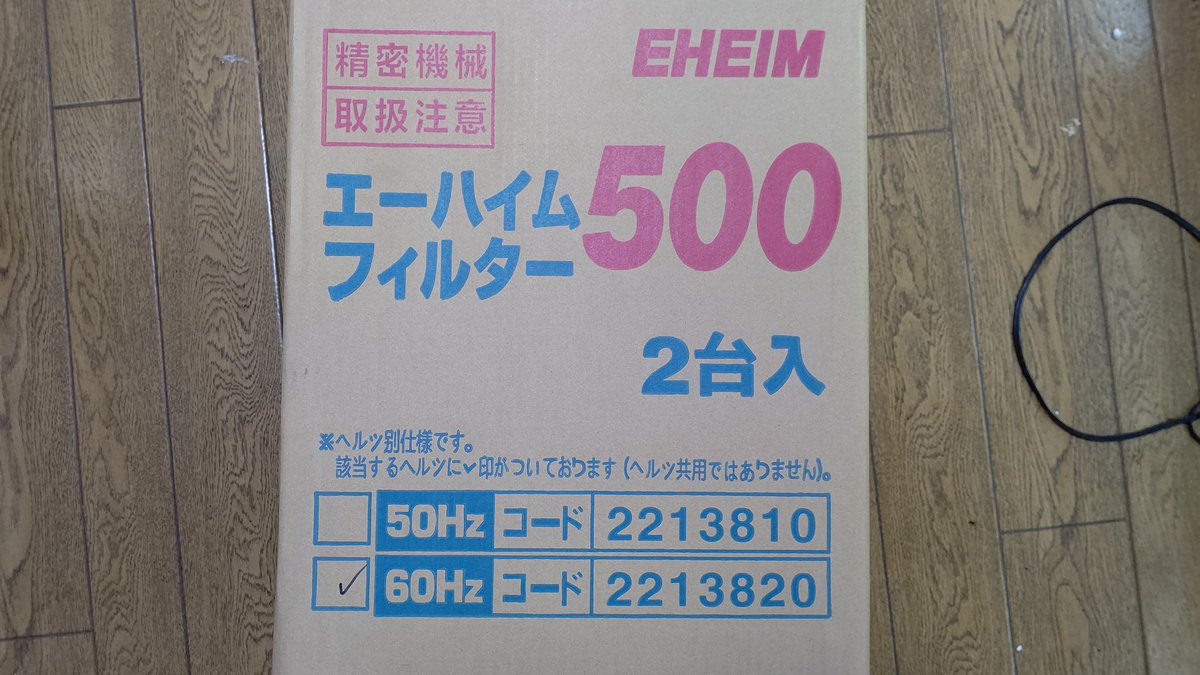 エーハイム エーハイム