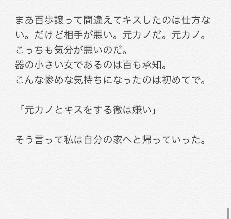 もあ 彼氏が元カノとキスって こんな事ありえますか 819プラス