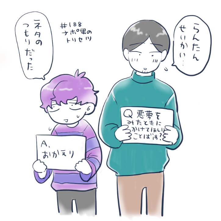 #188   トリセツ 