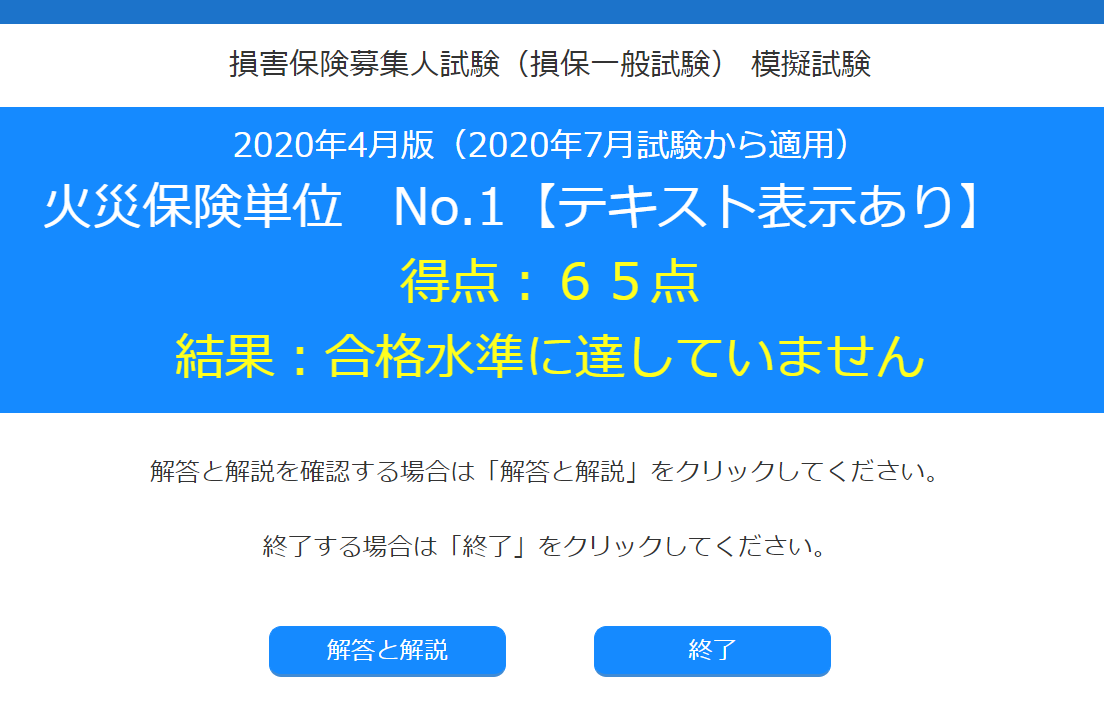 損害保険募集人 損害保険募集人