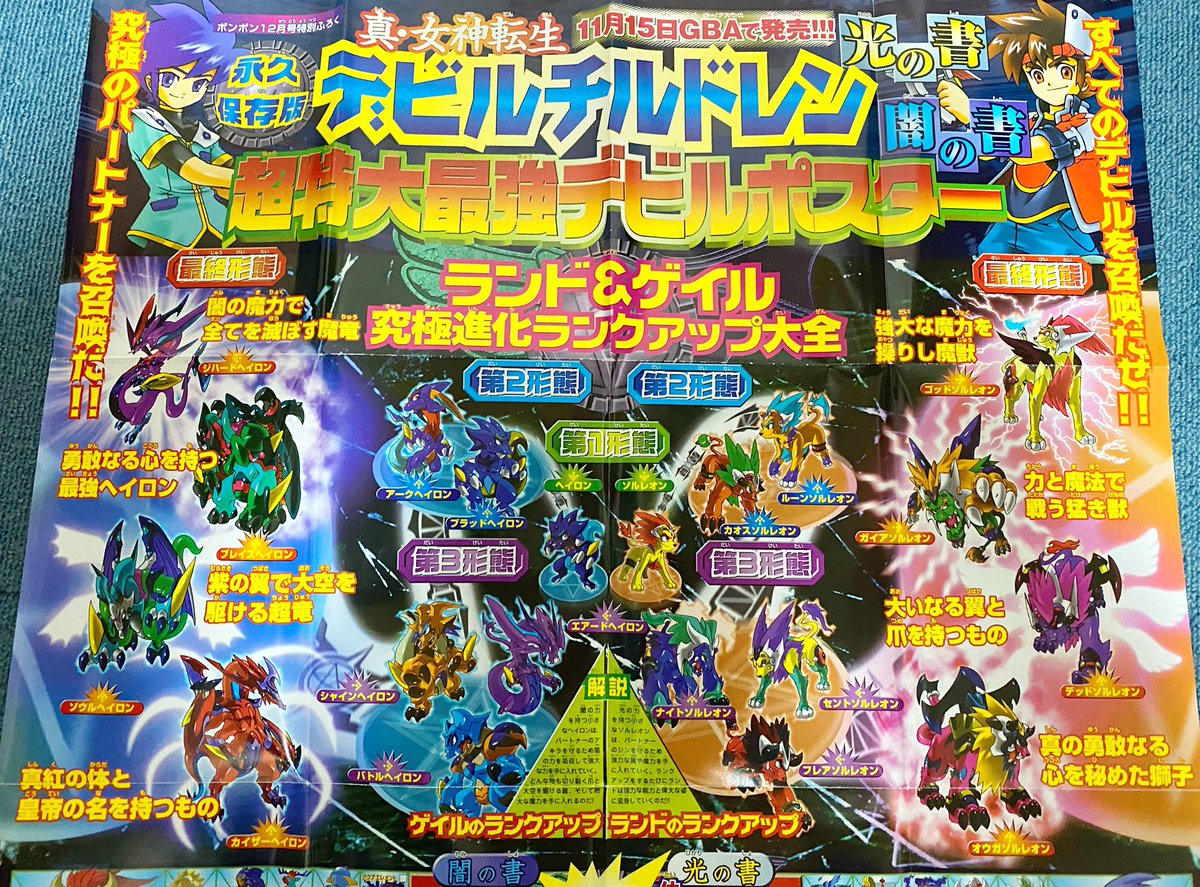 女神転生　デビチル　ガイアソルレオン 女神転生 デビチル ガイアソルレオン 女神転生 デビチル ガイア