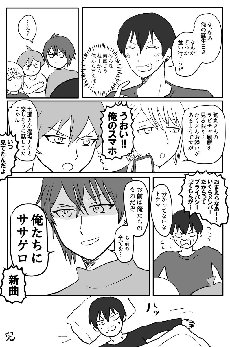 #狗丸トウマ誕生祭2020 #狗丸トウマ生誕祭2020 トウマおめでとう!束縛するよりされる方が似合うなって、、、、個人的に。。。 