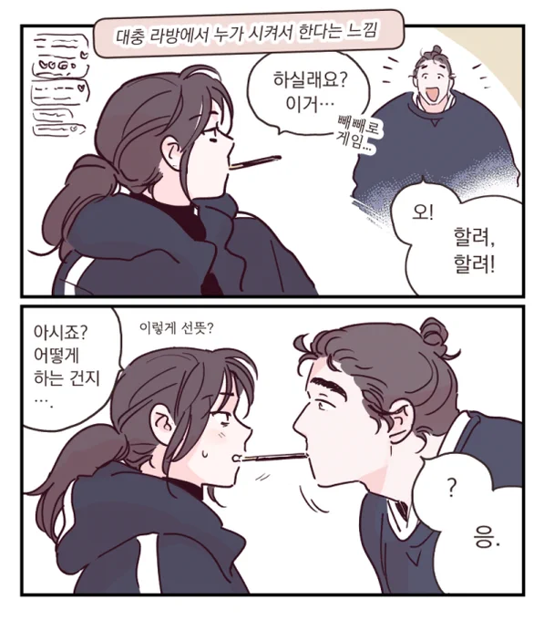 [봉촌각시] 42화 업로드 되었습니다~ 때지난 빼빼로 게임 만화예요? 저번 리디 빼빼로이벤트 때 귀여운 썰들을 많이 적어주셔서 구경하다가 늦었지만 짧게 오프레 버전으로 그려봤어요ㅋㅋ 그럼 이번화도 잘 부탁드립니다~

41화?‍♀️https://t.co/2WIdzTABna
지난빼빼로 이벤☺️ https://t.co/Bbl3IeTmFr 