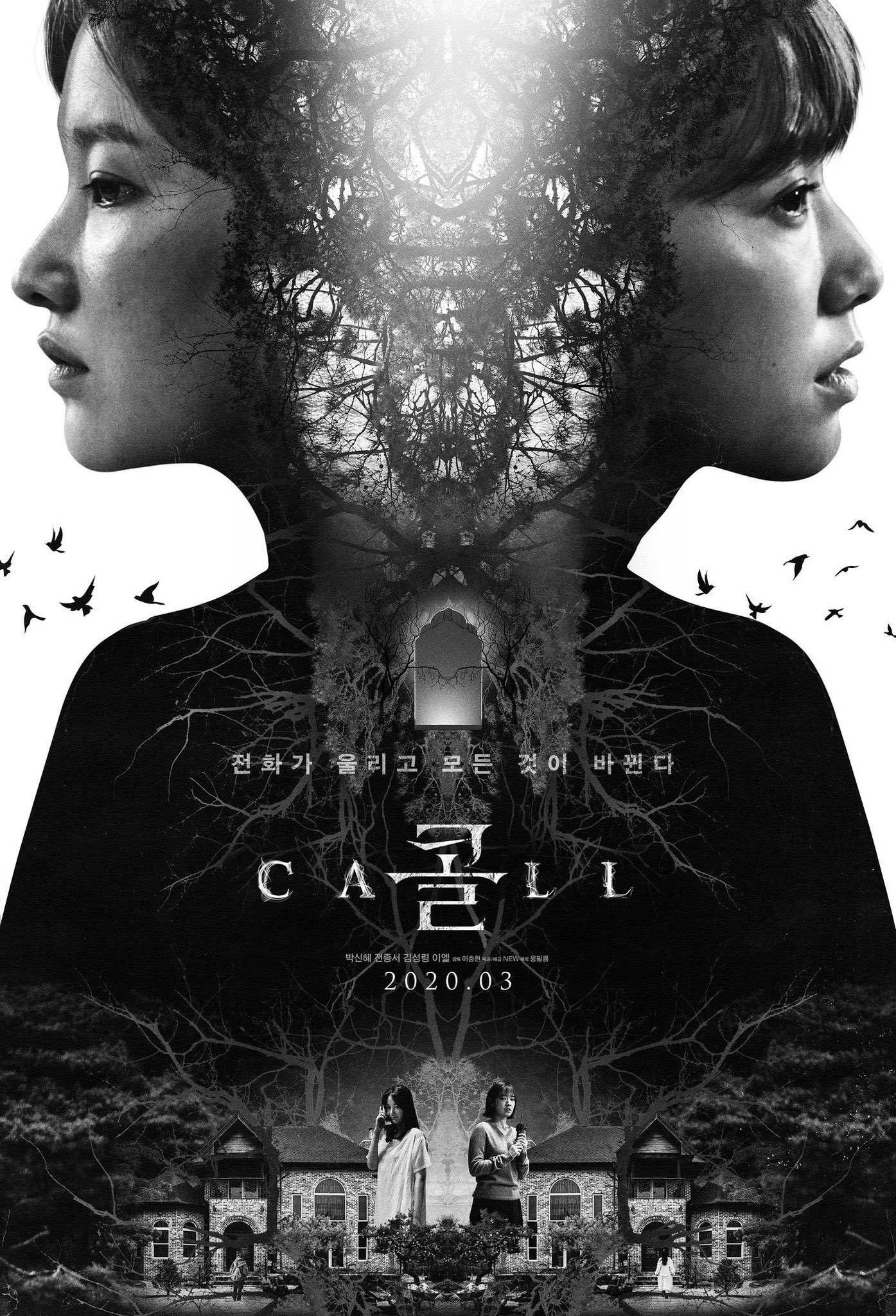 Diz うあああー Netflix韓国映画 ザ コール 超絶面白かった こんなホラー観たことない 使い古された時空超え設定を進化させ エグすぎる発想と脚本に最後まで目が離せなかった 韓国映画のレベル凄い グロ描写はないけど想像できる痛みが心を容赦