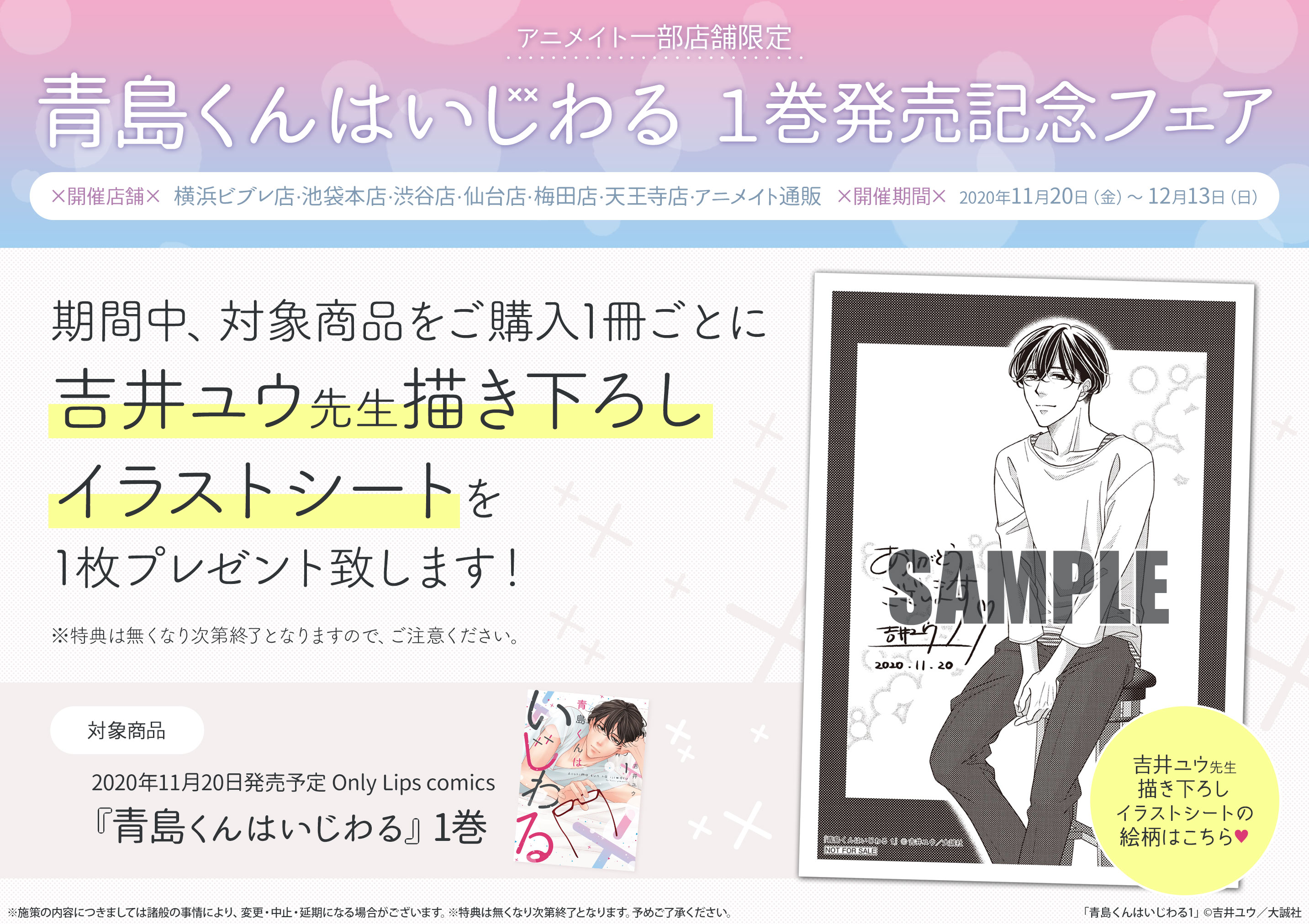 アニメイト渋谷 書籍情報 吉井ユウ先生 Yoshiiyuu 青島くんはいじわる が好評発売中シブ 渋谷店でご購入頂きますと 特典のイラストシートが付きます 是非この機会に手に取って頂けますと嬉しいです 青島くんはいじわる 吉井ユウ 先生