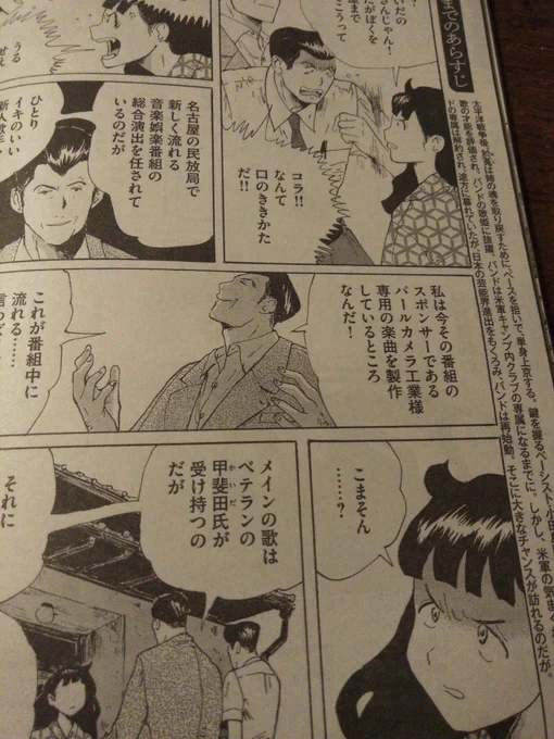 本誌のほうではここらで四方先生が三木鶏郎の立ち位置かと思うかも知れませんが、キャラ造形やら何やらのせいで「冗談音楽」からはちょっと遠い印象になってしまいました。こんなスケベオヤジ風になるとは思わなかった… 