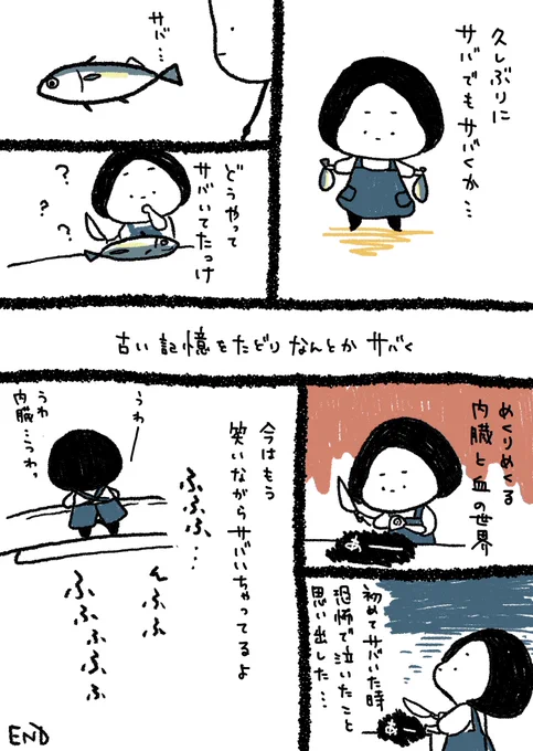 サバをサバいたっていう漫画いい肉の日に魚の漫画にしてしまうとは…。#イラスト #そぼかわ 