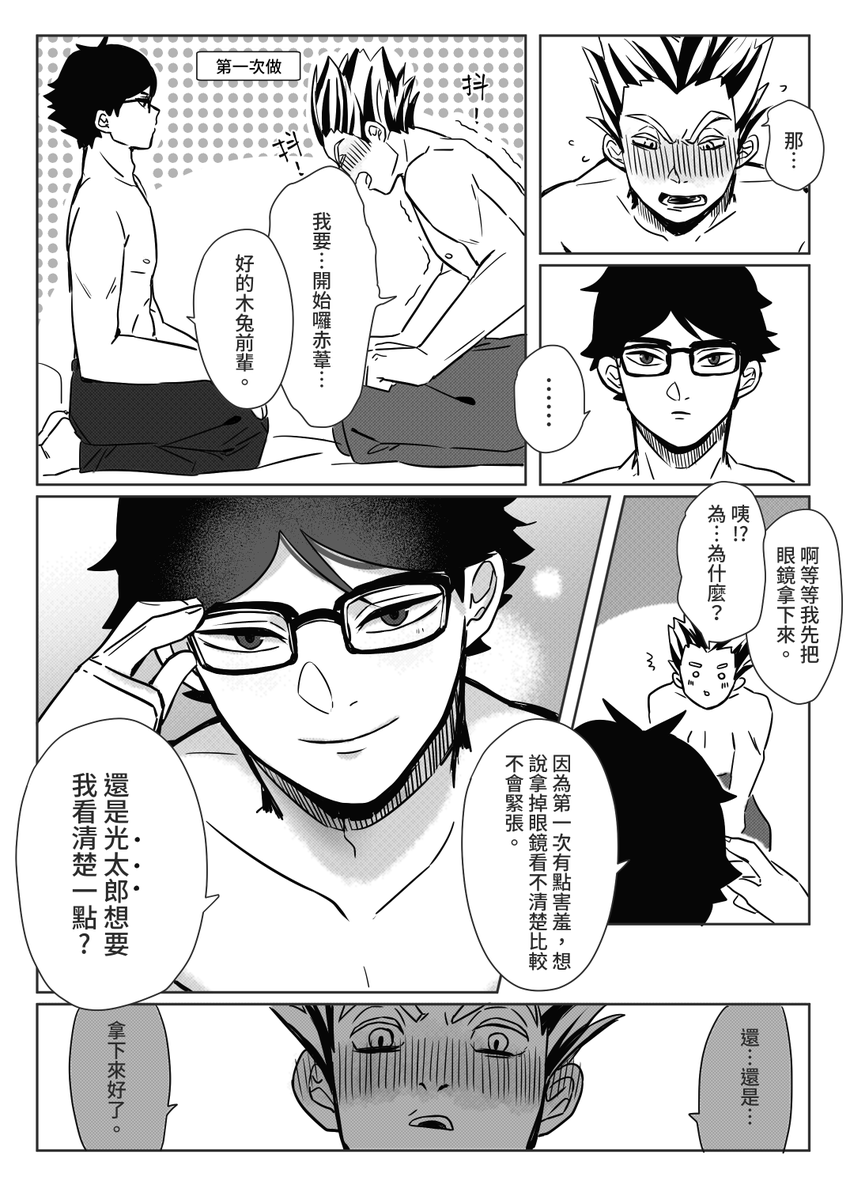 #兎赤 #ハイキュー 
兔赤真的好好嗑 