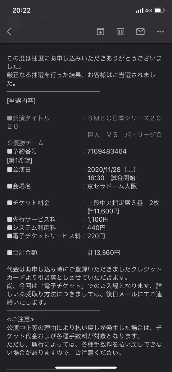 大山ホームラン王希望 ローソンチケットで買った日シリ第6戦チケット代金は払い戻しになりました ローチケ有料会員入会時に作らされたクレカで買わされて 払い戻し手続きをさせられて 払い戻し手数料660円が取られます このデジタル全盛時代に フツー無料 大山ホームラン王希望 ローソンチケットで買った日シリ第6戦チケット代金は払い戻しになりました ローチケ有料会員入会時に作らされたクレカで買わされて 払い戻し手続きをさせられて 払い戻し手数料660円が取られます このデジタル全盛時代に フツー無料