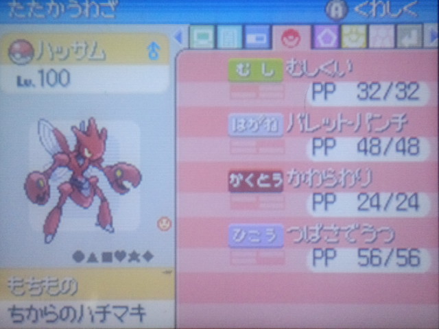 ポケモンプラチナ