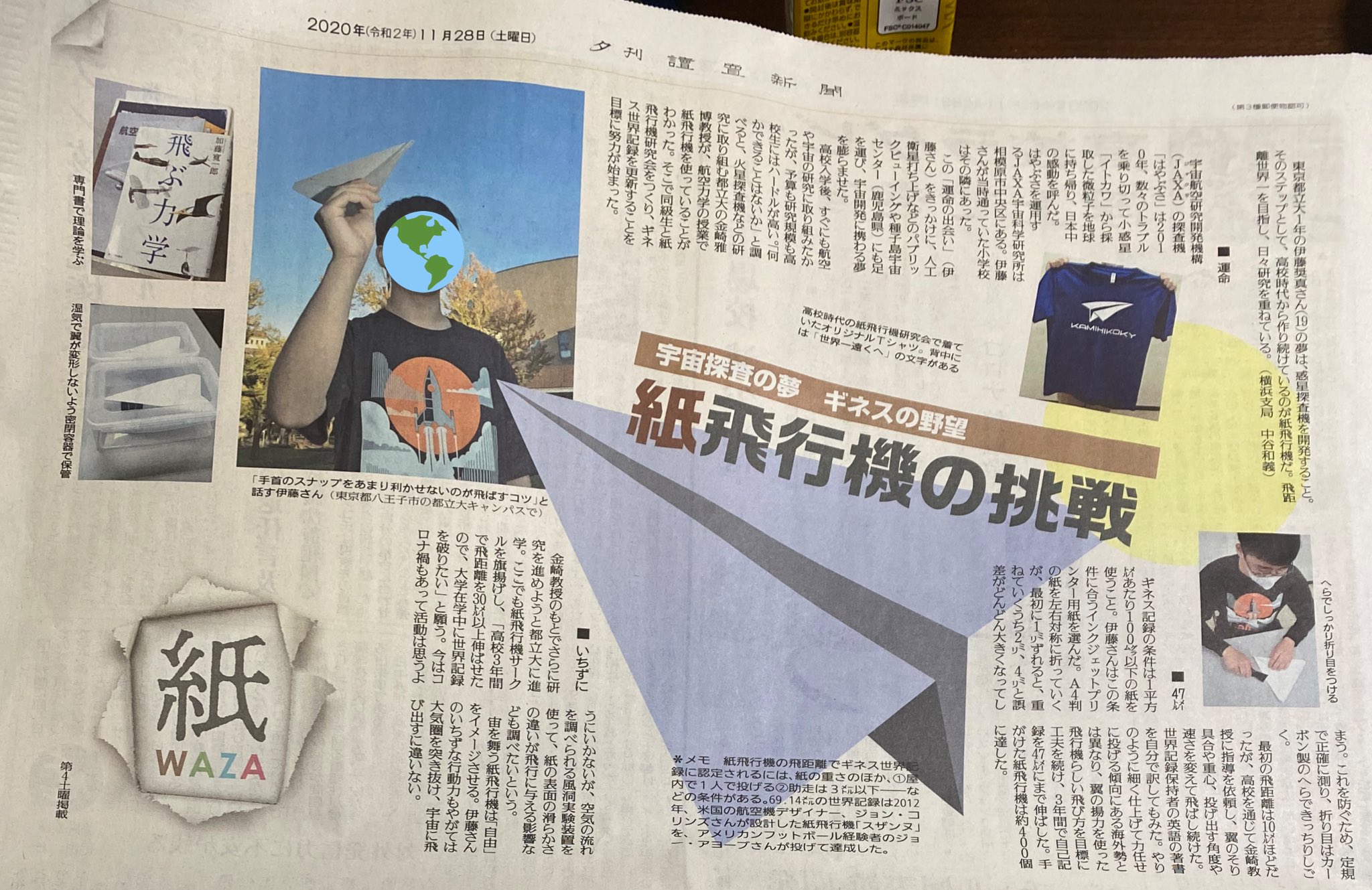 都留文科大学 紙飛行機を飛ばす会 Tsuru Plane Twitter