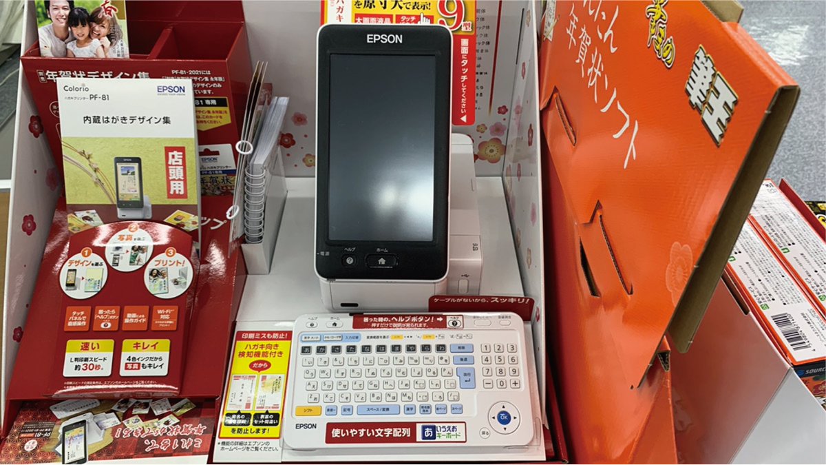 ヤマダデンキ Labi Life Select 立川 年賀状の準備お済ですか こちらエプソンはがきプリンター Pf8121はパソコンがなくても簡単に年賀状が作れて印刷までできます パソコン操作が難しくてわからない方 いかがでしょうか 立川 年賀状 ヤマダデンキ Labi Life Select 立川 年賀状の準備お済ですか こちらエプソンはがきプリンター Pf8121はパソコンがなくても簡単に年賀状が作れて印刷までできます パソコン操作が難しくてわからない方 いかがでしょうか 立川 年賀状