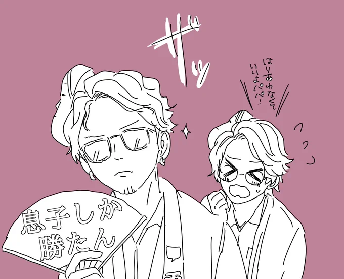 こっちの親子も 