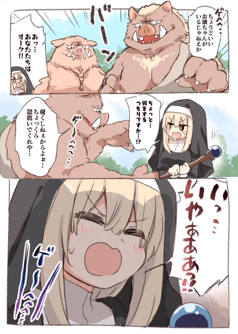 オークに捕まってしまった女の子 