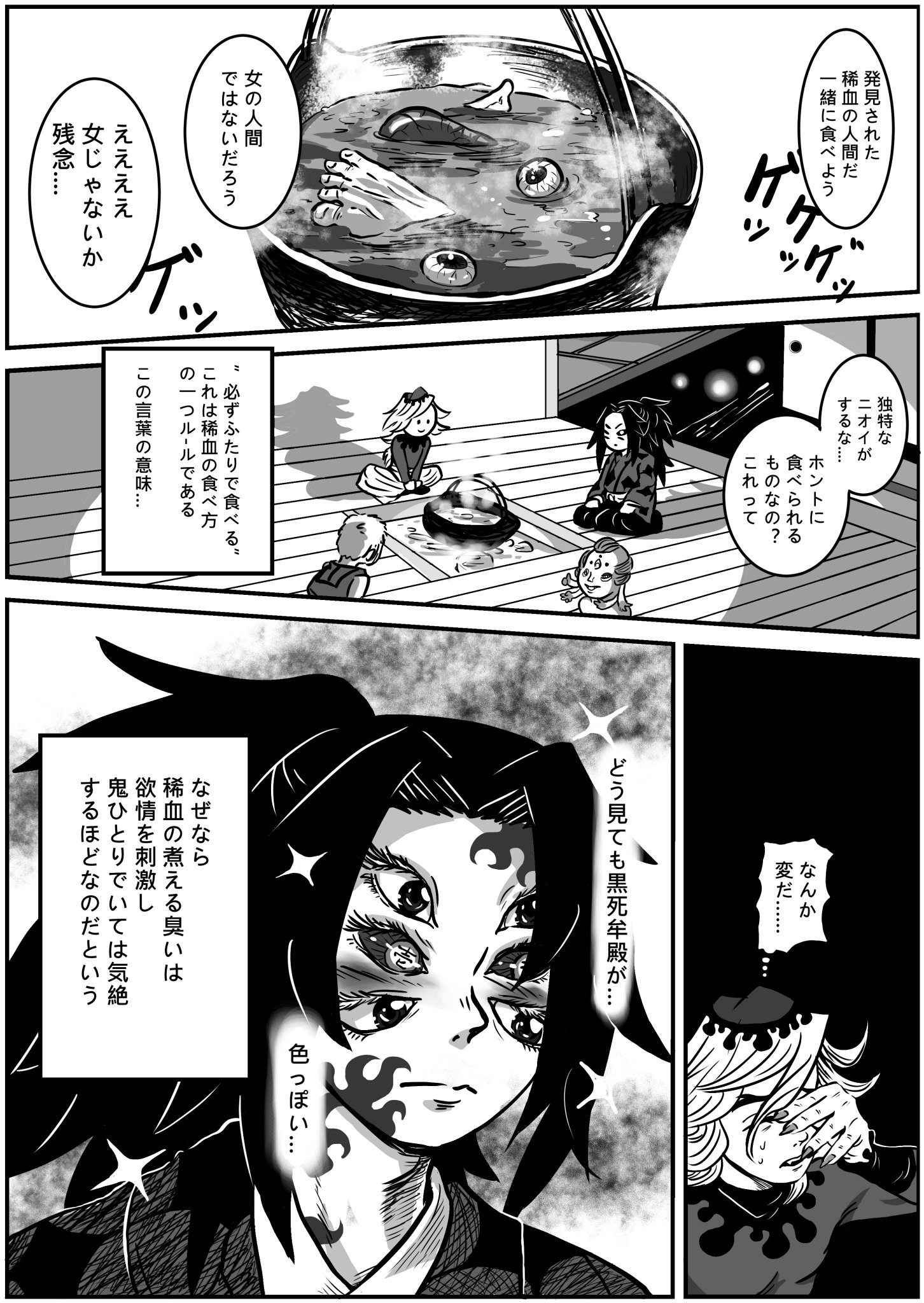 ㄚㄚ薇 ラッコ鍋 X 稀血鍋 O 鬼になったら 是非一度 食べてみたいです