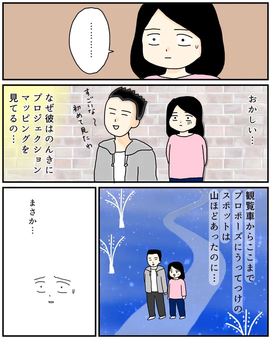 プロポーズ待ちで空回りした話③続きます。#エッセイ漫画 #漫画が読めるハッシュタグ #ハウステンボス 