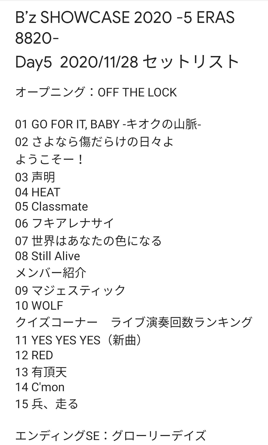Bassy Day5 セットリスト Bz Showcase 5eras Bassy Day5 セットリスト Bz Showcase 5eras