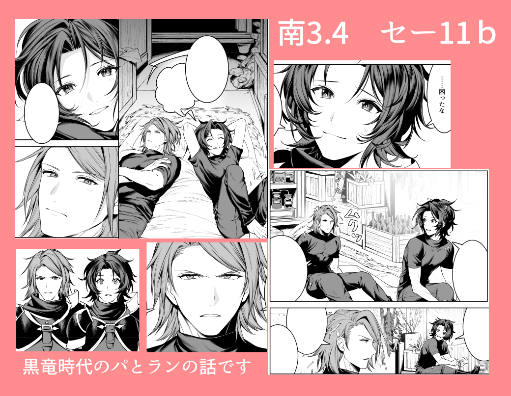 遅くなりましたが、明日の全空で配布する無配本、黒竜時代のパーシヴァルとランスロットのお話20Pこんな感じです～!南3.4セ-11bです!よろしくお願い致します 
