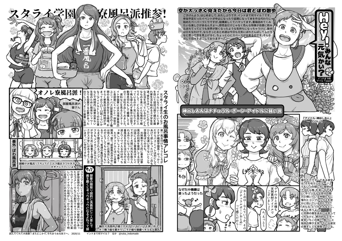 アイカツ!のB4ぎゅう詰めペーパーをこさえたので、明日芸カのかたもそうでないかたも、見ていただけると嬉しいす!セブンのネットプリントにも登録したので紙で欲しいかたは20円で刷れます～。予約番号は66107305です。 