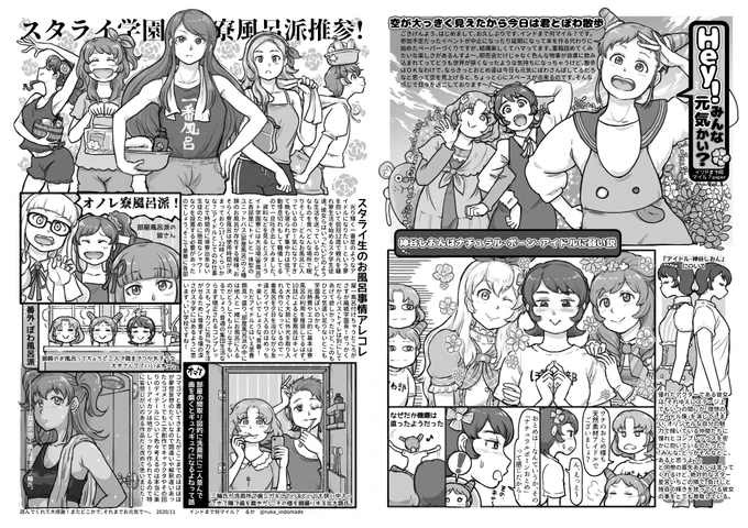 アイカツ!のB4ぎゅう詰めペーパーをこさえたので、明日芸カのかたもそうでないかたも、見ていただけると嬉しいす!セブンのネットプリントにも登録したので紙で欲しいかたは20円で刷れます～。予約番号は66107305です。 